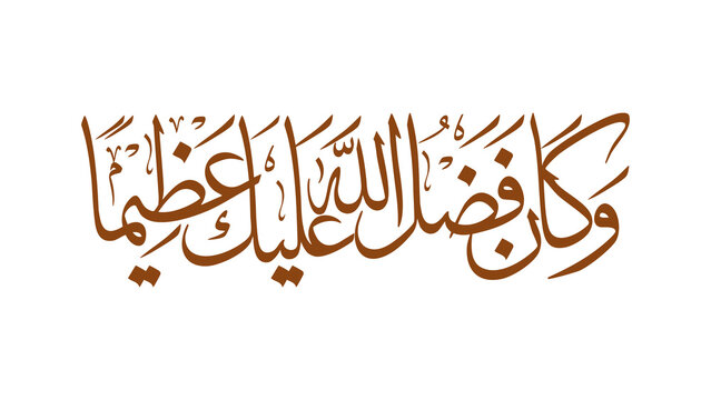 A calligraphy phrase reading in Arabic 'And Allah&rsquo;s grace upon you was immense' handwritten in modern lettering, using red ink on a white background.