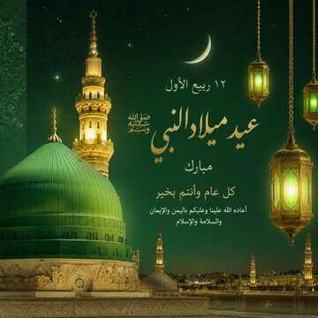 Rabi ul Awwal Islamic Arch and Mosque Decoration