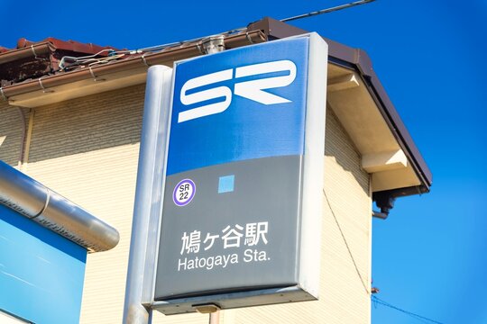 埼玉高速鉄道・鳩ヶ谷駅