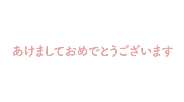 Japanese calligraphy greeting text horizontal red font white
