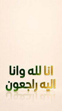 Glossy green and gold Arabic calligraphy of Inna lillahi wa inna ilaihi rajiun on a clean beige background with generous top copy space