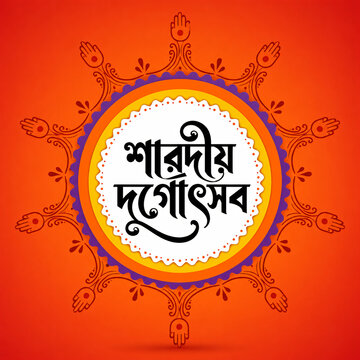 Bengali Vijaya Dashami greeting with ornate circular mandala design for festive card and banner