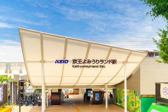 京王 相模原線・京王よみうりランド駅

