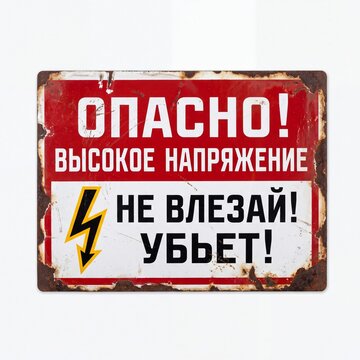 A weathered, rusty Russian high voltage warning sign ("&ETH;ž&ETH;&Yuml;&ETH;&ETH;&iexcl;&ETH;&ETH;ž! &ETH;&rsquo;&ETH;&laquo;&ETH;&iexcl;&ETH;ž&ETH;&scaron;&ETH;ž&ETH;&bull; &ETH;&ETH;&ETH;&Yuml;&ETH;&nbsp;&ETH;&macr;&ETH;&ndash;&ETH;&bull;&ETH;&ETH;&tilde;&ETH;&bull;! &ETH;&ETH;&bull; &ETH;&rsquo;&ETH;&rsaquo;&ETH;&bull;&ETH;&mdash;&ETH;&ETH;&trade;! &ETH;&pound;&ETH;&lsquo;&ETH;&not;&ETH;&bull;&ETH;&cent;!") isolated on white.