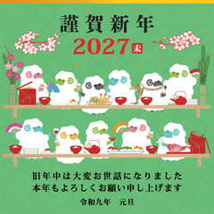 Fototapeta premium 【メール用_LINE用_スマホ用_携帯電話用】2027年 未年年賀状用テンプレート 羊の宴会イラスト