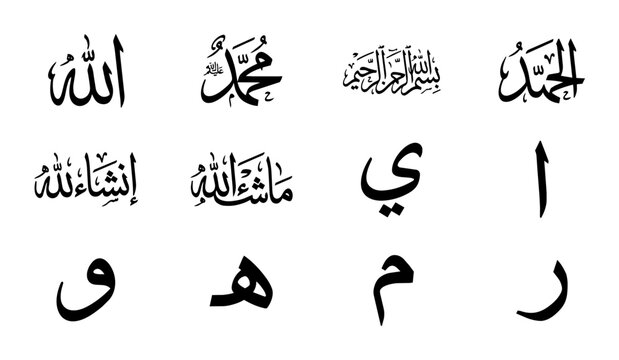 Islamic Calligraphy Collection: Allah, Muhammad, Alhamdulillah, Inshallah, Mashallah Arabic Script Vector Art Set