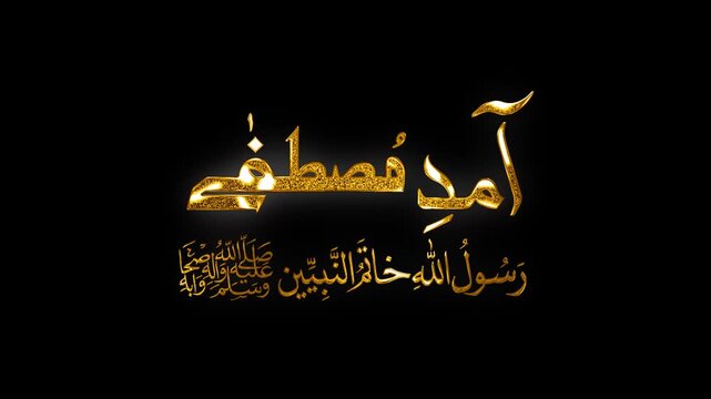 Aamad Mustafa Islamic Golden Arabic Calligraphy Religious Design