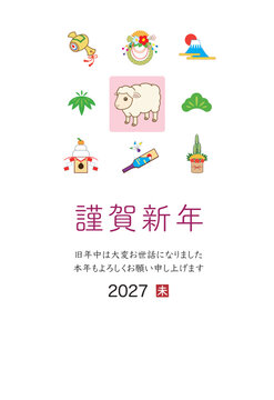 2027年 未年 年賀状 テンプレート