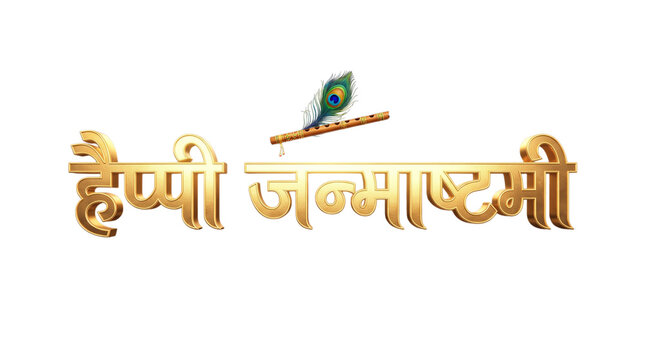 Happy janmashtami text with flute and peacock feather isolated on transparent background