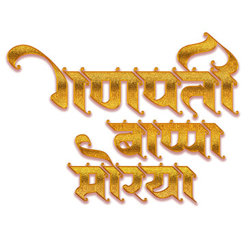 Ganpati Bappa Morya Golden Hindi Calligraphy Text with 3D Gradient Typography for Ganesh Chaturthi Festival Greeting Card and Poster Design