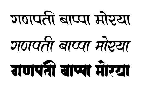 Ganpati Bappa Morya Hindi Text in Three Stylish Font Variations Black Typography for Ganesh Chaturthi Festival Design and Greeting Card
