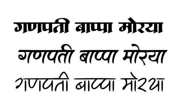 Ganpati Bappa Morya Hindi Text in Three Modern Font Styles Black Typography for Ganesh Chaturthi Festival Design and Greeting Card
