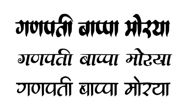 Ganpati Bappa Morya Hindi Text in Three Traditional Font Styles Black Typography for Ganesh Chaturthi Festival Design and Greeting Card