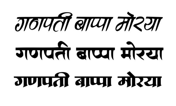 Ganpati Bappa Morya Hindi Text in Three Different Font Styles Simple Typography for Ganesh Chaturthi Festival Design and Lettering