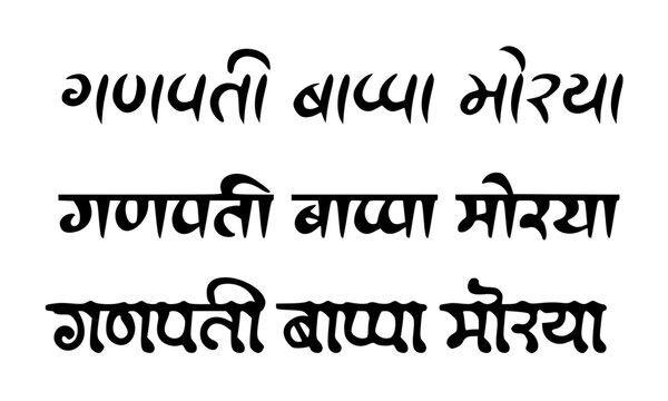 Ganpati Bappa Morya Hindi Text in Three Bold Font Styles Simple Black Typography for Ganesh Chaturthi Festival Design and Greeting