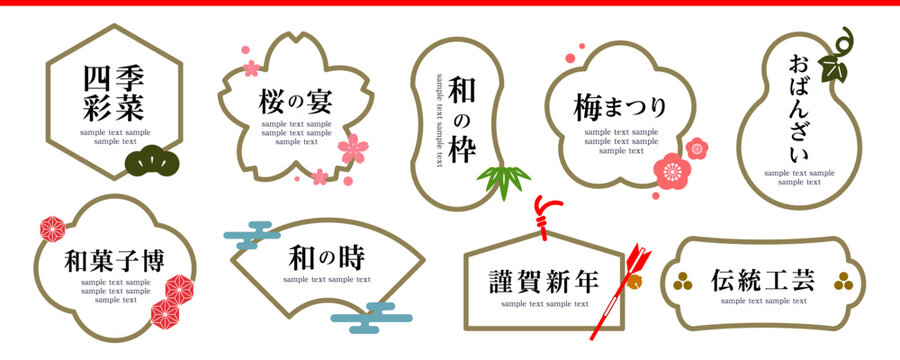 和風フレームセット 上品な和モダン見出し枠｜桜・梅・松竹・ひょうたん・扇飾りのタイトルデザイン