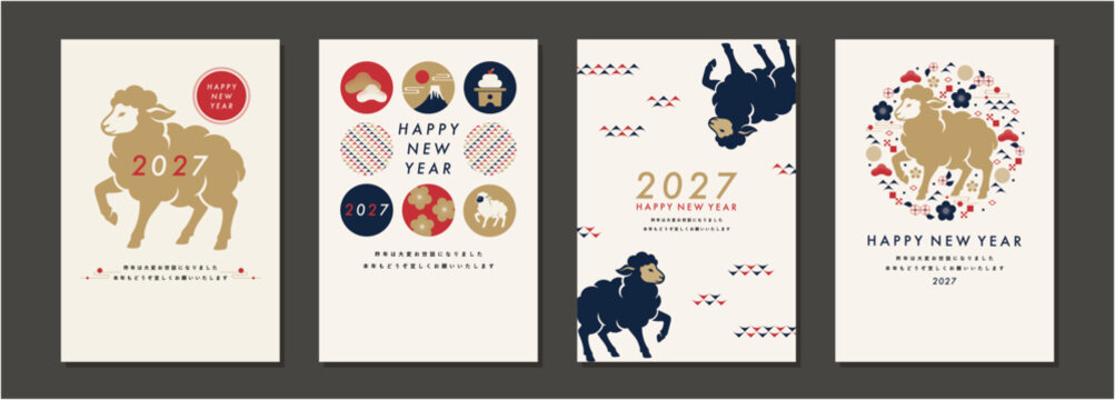 2027年 未年 年賀状テンプレート縦4枚セット 羊とお正月モチーフ イラスト素材