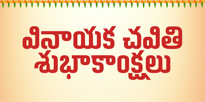 happy vinayaka chaturthi telugu text