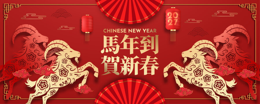 Chinese New Year 2027 festive greeting banner featuring two stylized golden goats, traditional Chinese lanterns, decorative red fans, ornamental cloud patterns and elegant Chinese New Year typography.