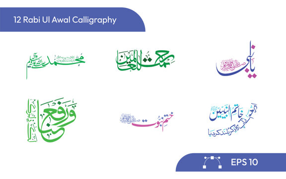 Islamic calligraphy Khatam un Nabiyyeen and Wa Rafa'na