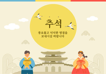 Obraz premium Illustration of Chuseok and traditional Korean holidays