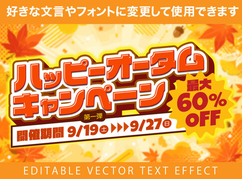 【文字編集可能】 装飾テキストエフェクト。編集可能なグラフィックスタイルテンプレート。ハッピーオータムキャンペーン