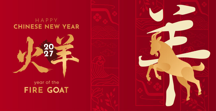 Chinese New Year 2027 Year of the Fire Goat Horizontal Banner with Golden Goat, Chinese Calligraphy, and Elegant Traditional Festive Design. Editable Vector Illustration