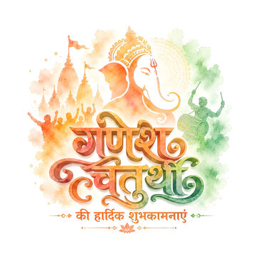 Happy Ganesh Chaturthi - Artistic Watercolor Illustration of Lord Ganesha with Hindi Calligraphy and Bright Paint Splashes.