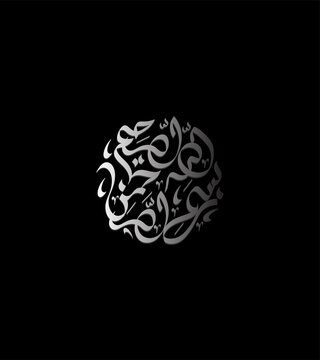 Bismillah Arabic calligraphy design