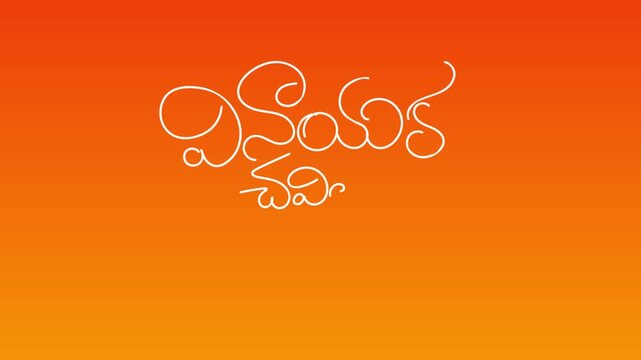 vinayaka chavithi telugu title reveal animation