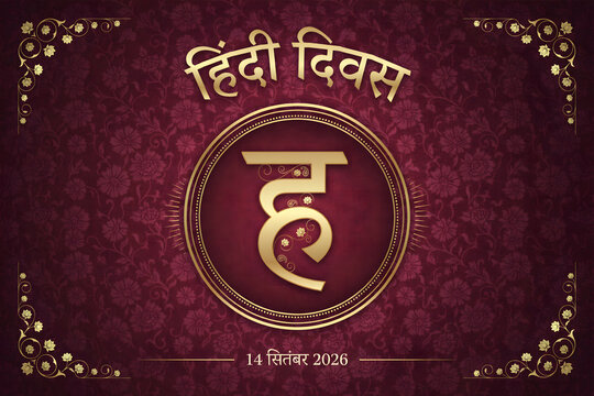 Hindi diwas celebration poster with golden devanagari letter ha in a circular frame on a dark maroon floral patterned background, dated 2026