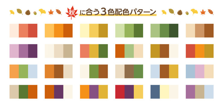 秋に合う3色配色パターン24セット オータムカラーパレット Autumn Three Color Palette