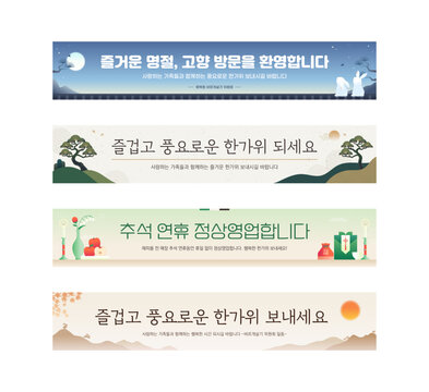 추석 명절 한가위 가로형 현수막 배너 일러스트 4종 세트