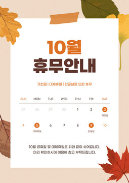 베이지색 낙엽 일러스트 10월 휴무 안내문 세로형 배너