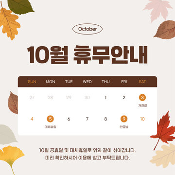 갈색 낙엽 일러스트 10월 휴무 안내문 정사각형 배너