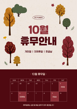 베이지 버건디 나무 일러스트 10월 휴무 안내문 세로형 배너