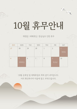 동양풍 자연 일러스트 10월 휴무 안내문 세로형 배너