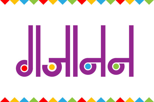 Gajanana-Lord-Ganesha-Devanagari-Calligraphy