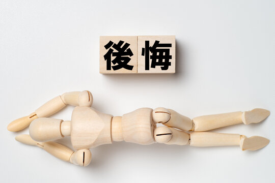 後悔の念に打ちひしがれる人物を表現したイメージ