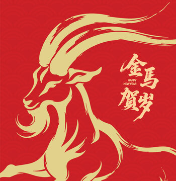Chinese New Year 2027. Year of the Goat celebrated with gold art on a red background. Translation: Happy New Year 2026, Year of the Goat. 