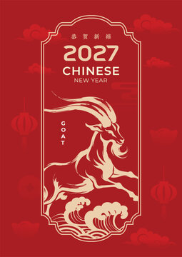 Year of the Goat 2027 Greeting Card Template. Happy Chinese New Year the Year of the Goat a4 cart template. Asian holiday red and gold banner. Lunar calendar New Year. 