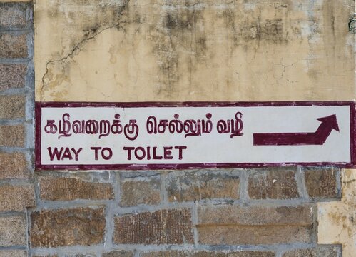 "Way to toilet", Indic scripts, Tamil Nadu, India