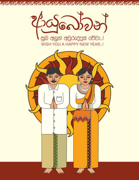 Sri Lankan Sinhala new year wishes. &ldquo;Wish you all a very happy and prosperous new year&rdquo;, greetings poster, banner or card. vector illustration art.
