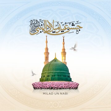 Eid Milad Un Nabi Mubarak - tanslation: birth of the Prophet Mohammad. Muslim Festival design 