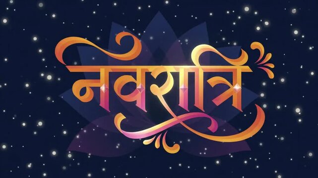 Navratri festive greeting with glowing Hindi typography and sparkling lotus-inspired decorative background