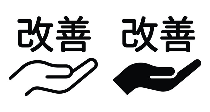 Kaizen Japanese kanji symbol for continuous improvement with hand icon in outline and solid black style for business management concept