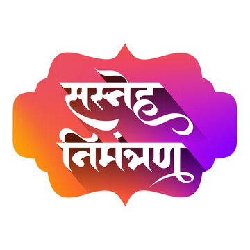 Sasneh Nimantran Devnagari Marathi Calligraphy