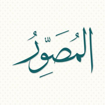 Asmaul Husna Al-Musawwir Arabic Calligraphy Vector with Pattern Background