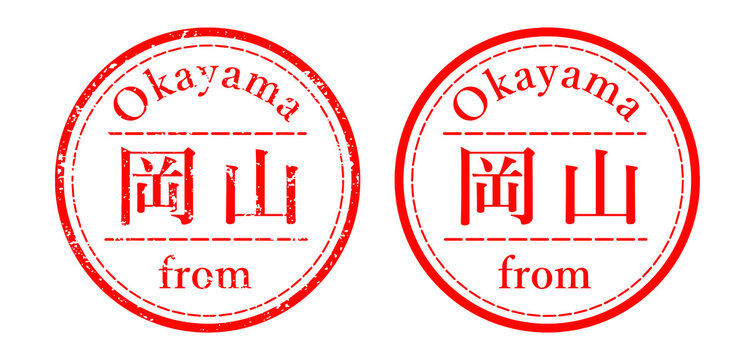 岡山県 ハンコ スタンプ イラスト