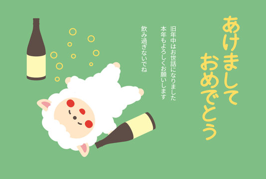 未年年賀状素材 ほろ酔い羊 横